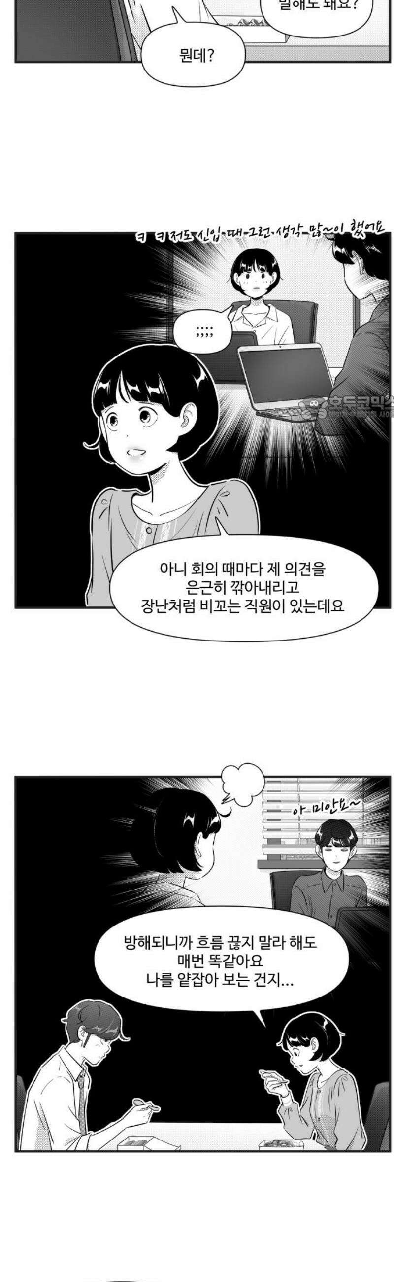 조조코믹스 <시즌5> 20화_저 원래부터 이랬어요 4