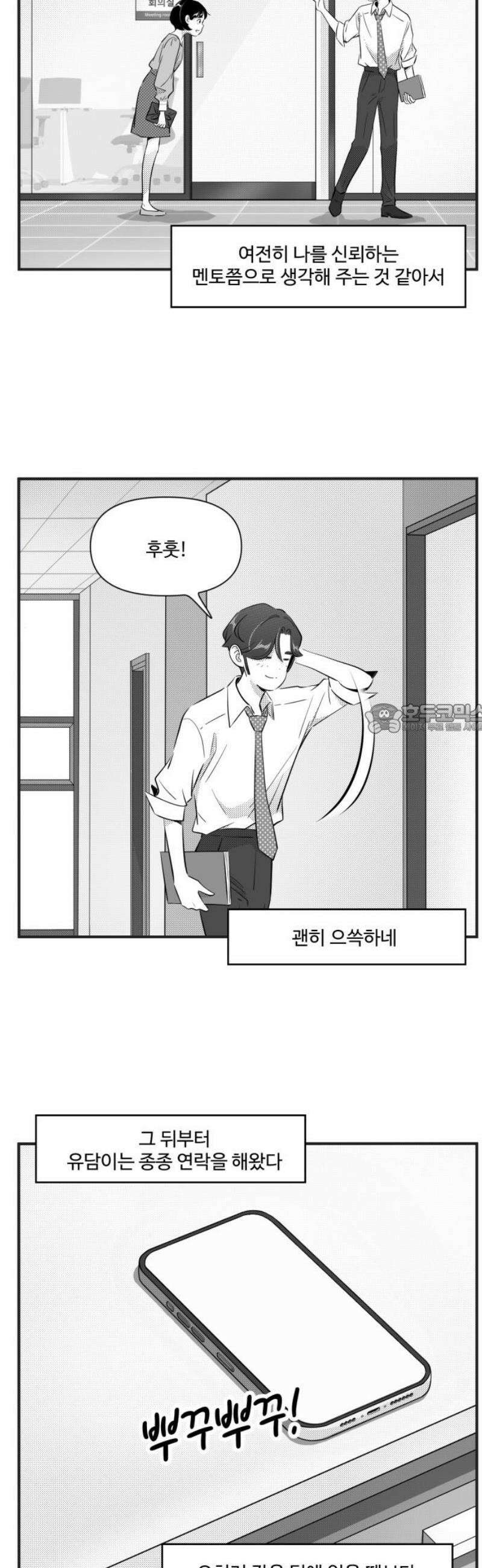 조조코믹스 <시즌5> 20화_저 원래부터 이랬어요 6