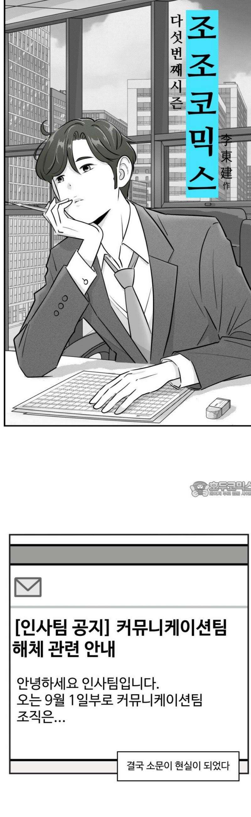조조코믹스 <시즌5> 20화_저 원래부터 이랬어요 8