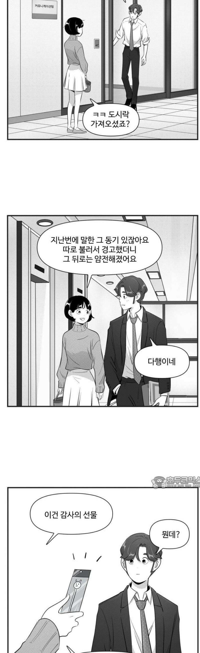 조조코믹스 <시즌5> 20화_저 원래부터 이랬어요 10