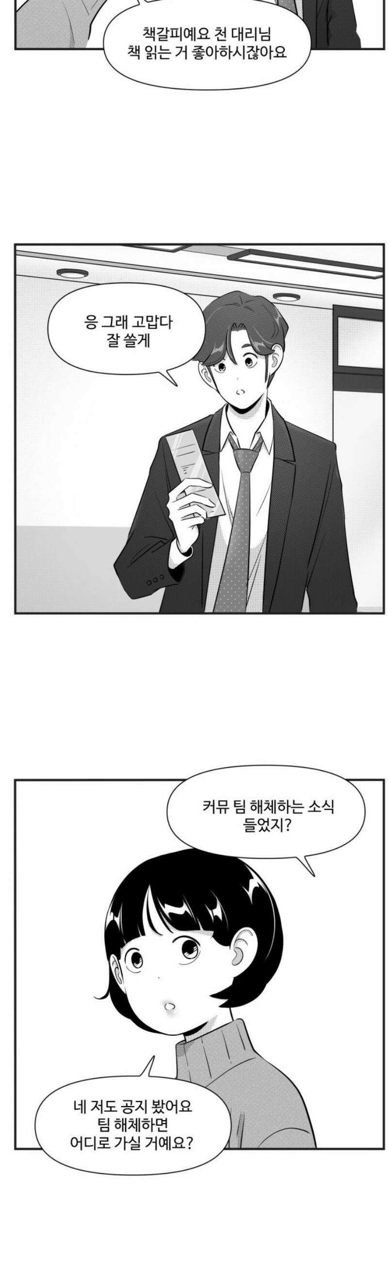 조조코믹스 <시즌5> 20화_저 원래부터 이랬어요 11
