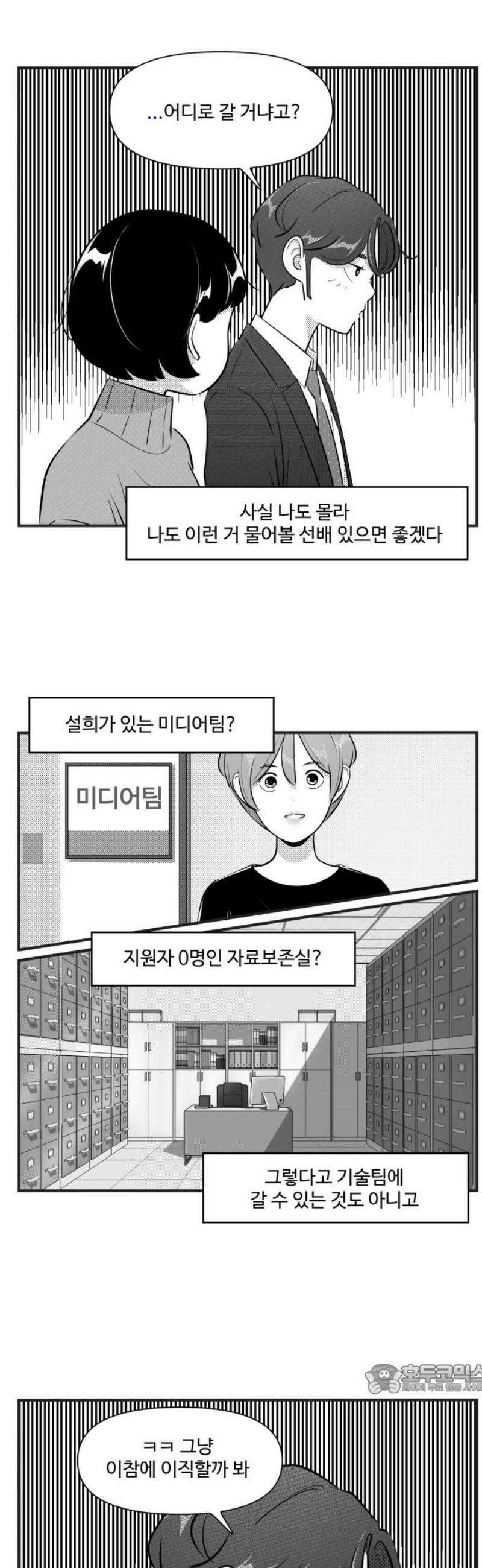 조조코믹스 <시즌5> 20화_저 원래부터 이랬어요 12