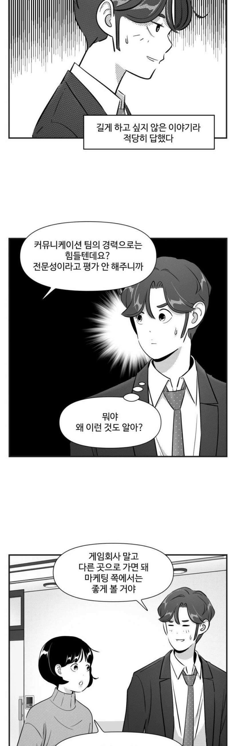 조조코믹스 <시즌5> 20화_저 원래부터 이랬어요 13