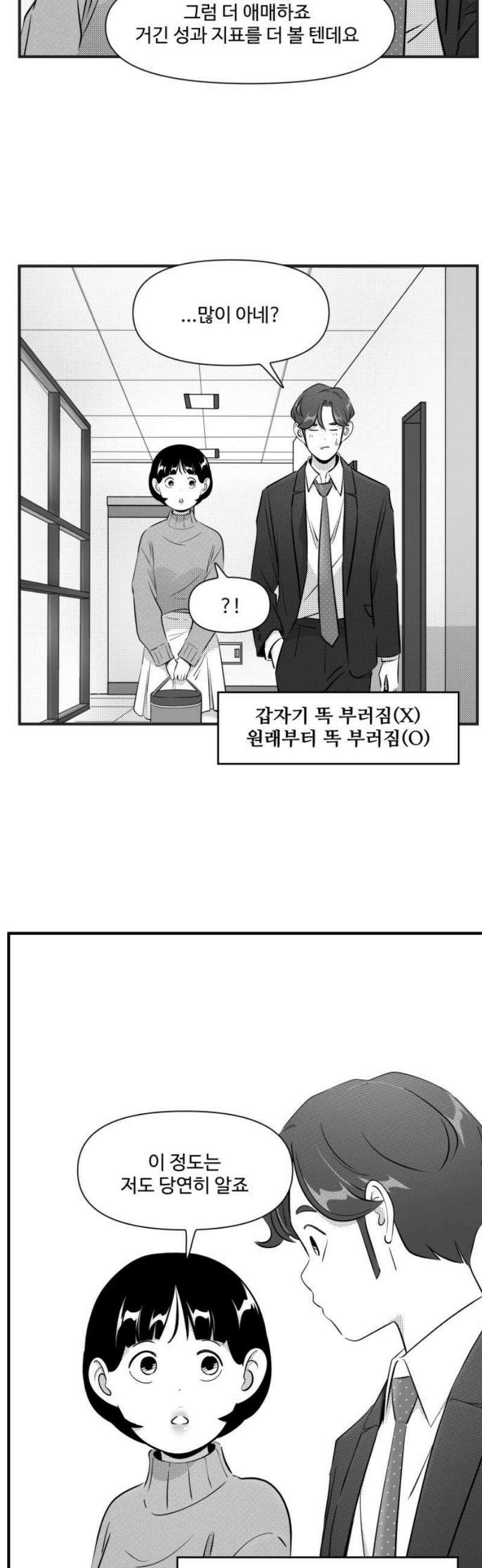 조조코믹스 <시즌5> 20화_저 원래부터 이랬어요 14
