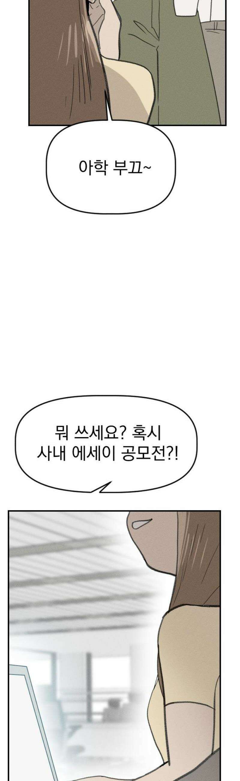 나의 구원이 47화 3