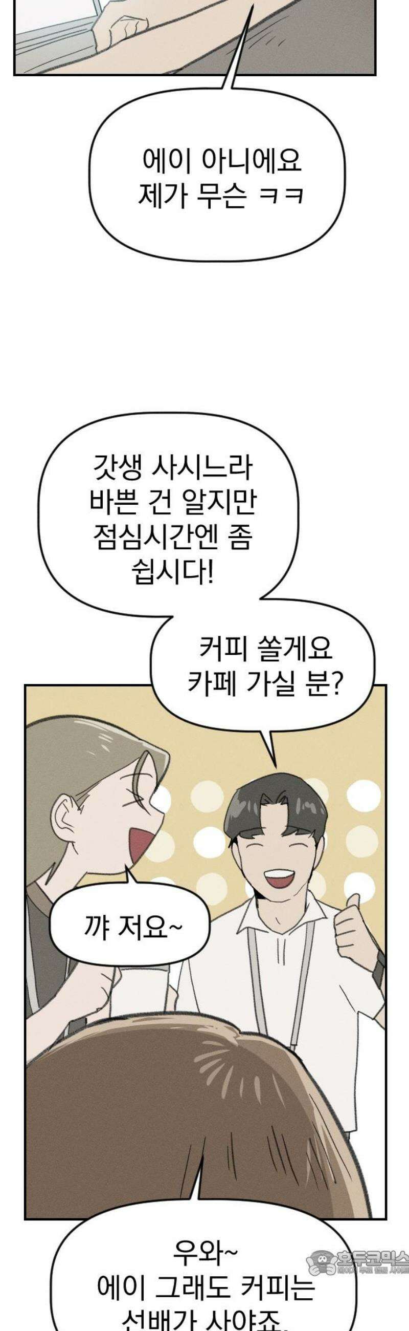 나의 구원이 47화 4