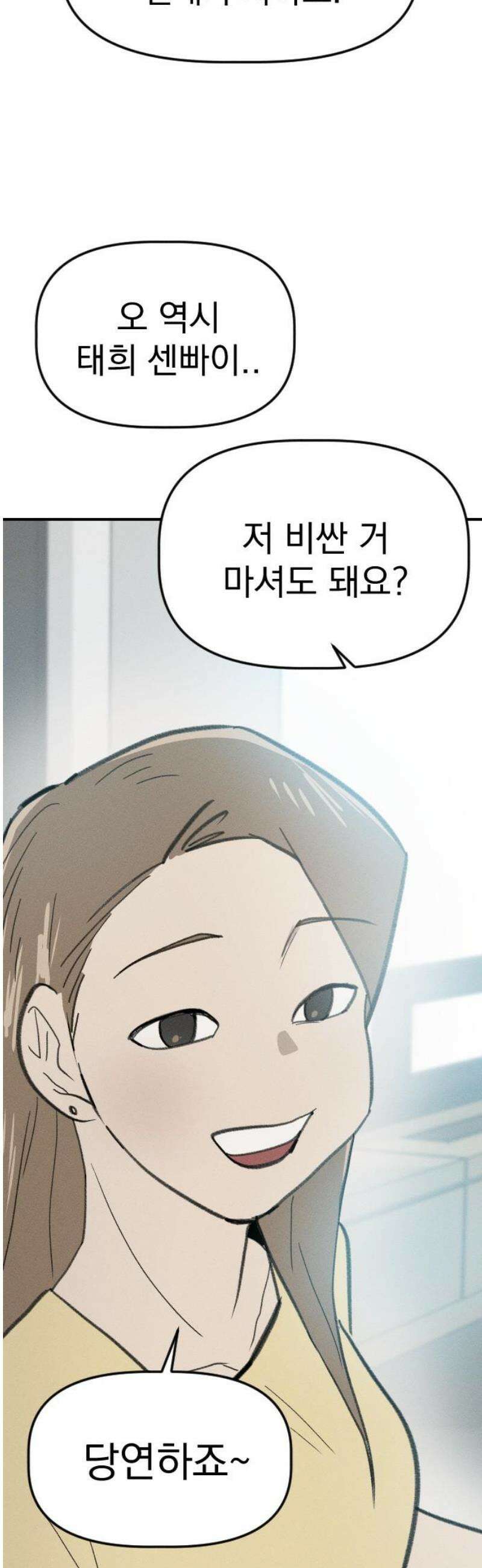 나의 구원이 47화 5