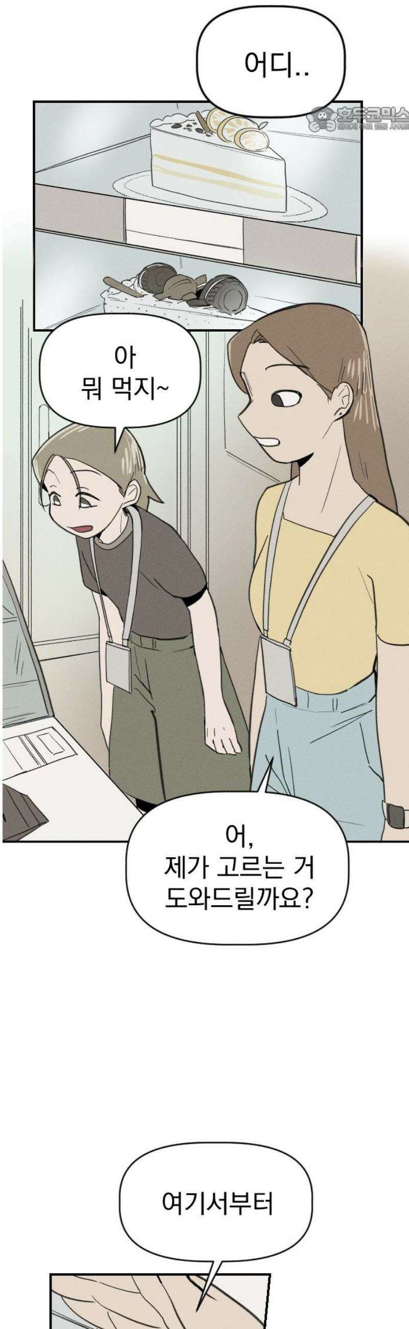 나의 구원이 47화 7