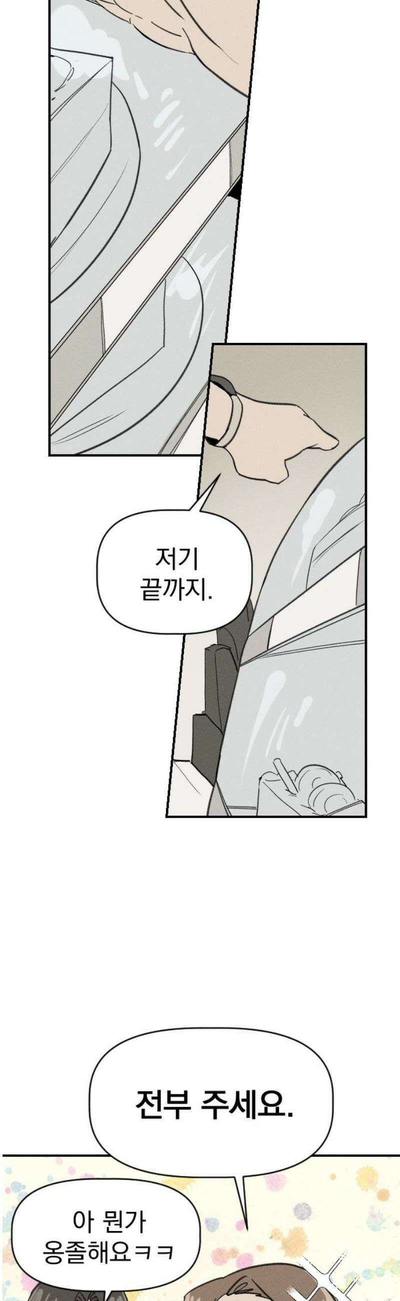 나의 구원이 47화 8