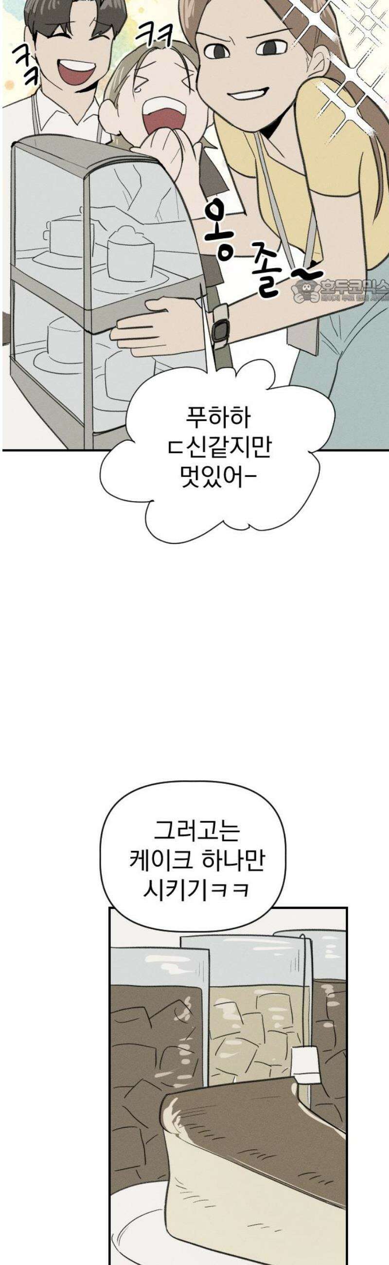 나의 구원이 47화 9