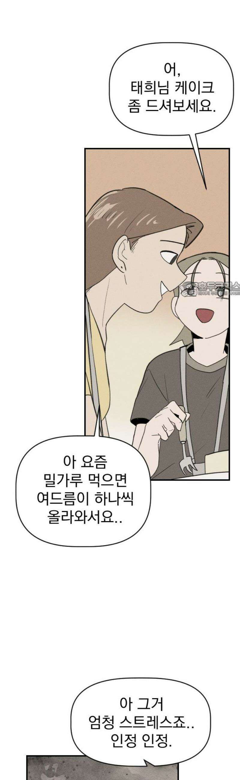 나의 구원이 47화 11