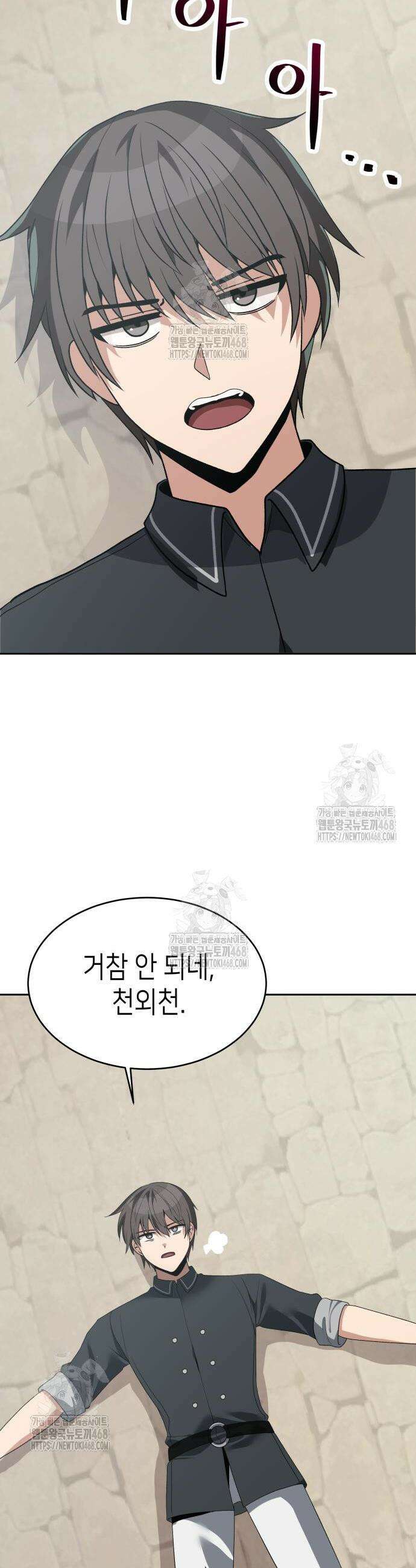 이계진입 리로디드 109화 2