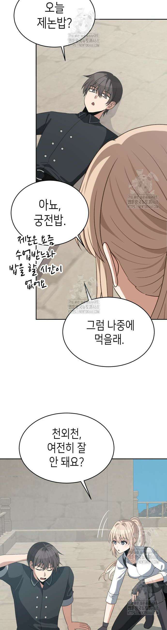 이계진입 리로디드 109화 4