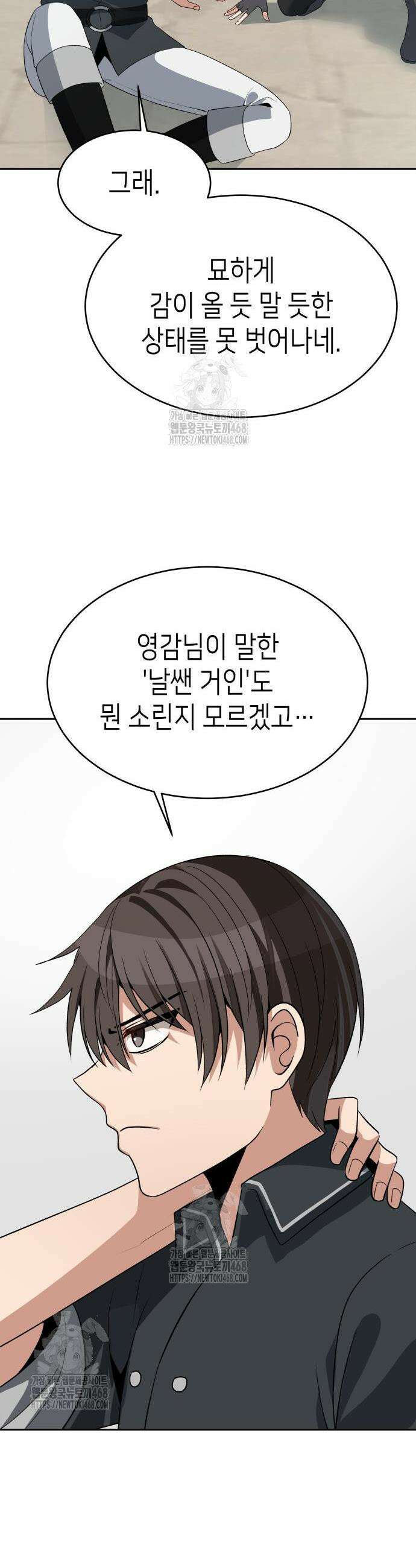 이계진입 리로디드 109화 5