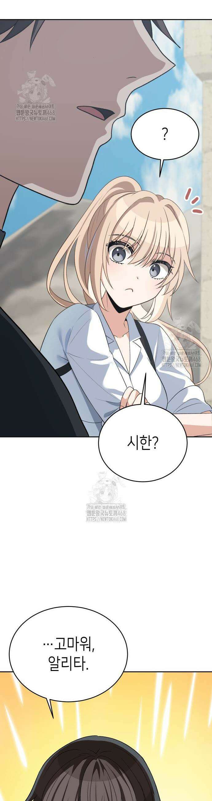 이계진입 리로디드 109화 8