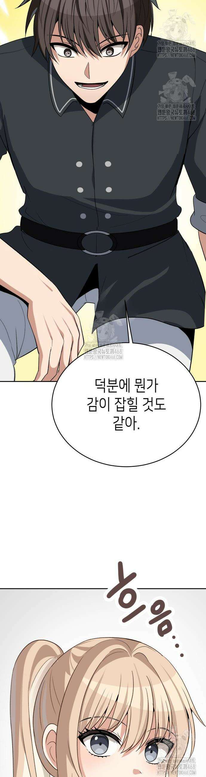 이계진입 리로디드 109화 9