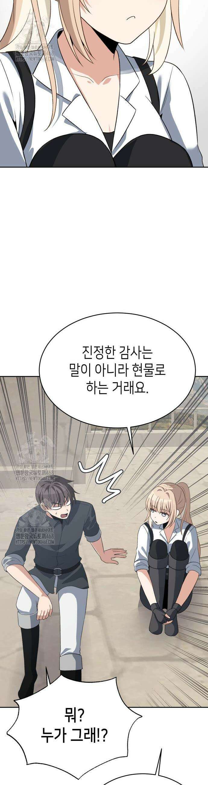이계진입 리로디드 109화 10