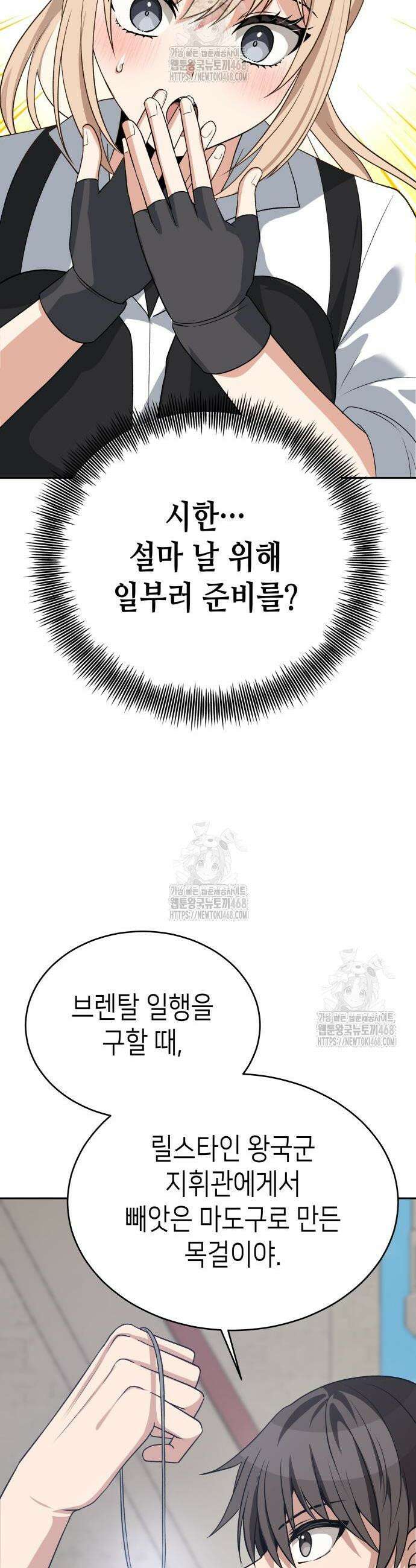 이계진입 리로디드 109화 13