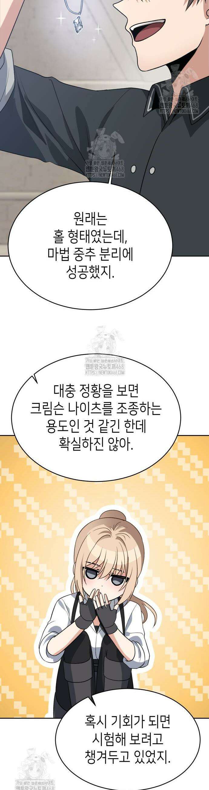 이계진입 리로디드 109화 14