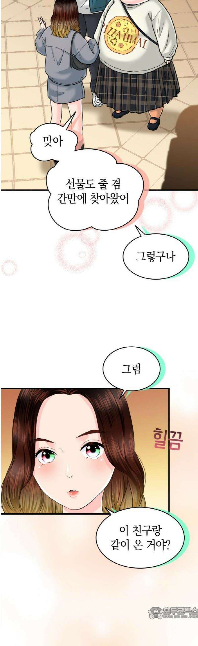 동그란 그녀와 소심한 그 남자 120화 달라진 모습 4