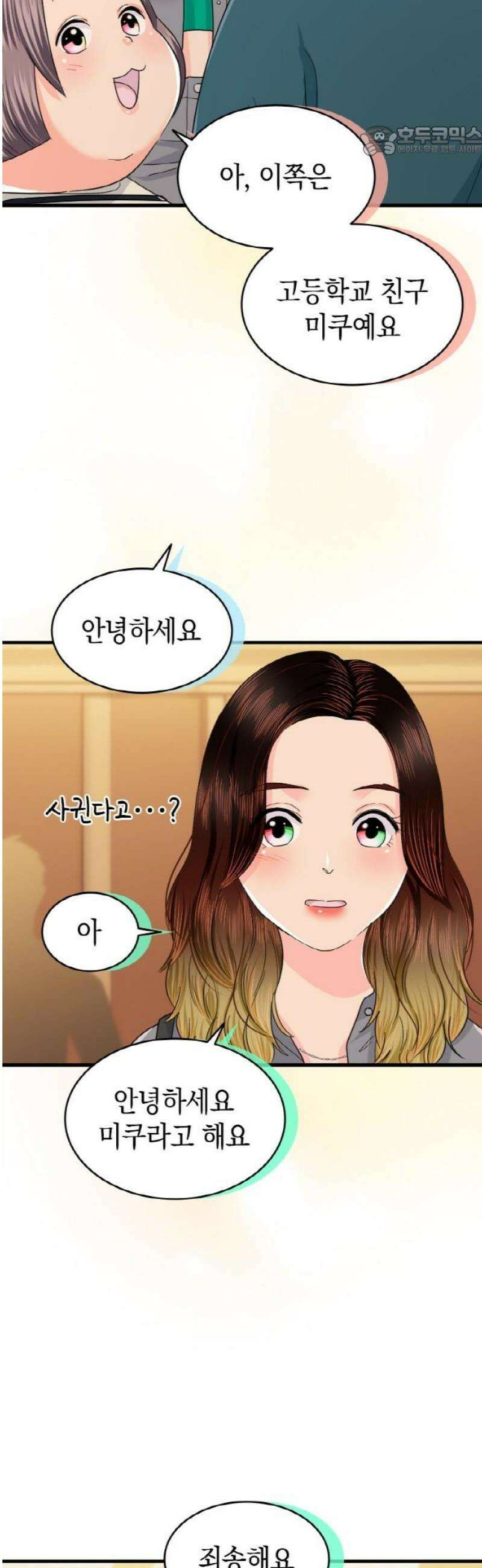 동그란 그녀와 소심한 그 남자 120화 달라진 모습 7