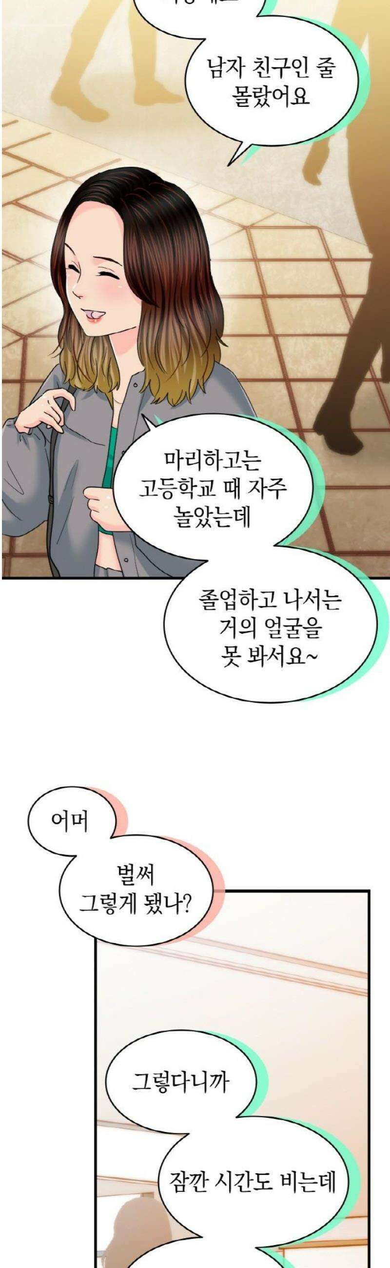 동그란 그녀와 소심한 그 남자 120화 달라진 모습 8