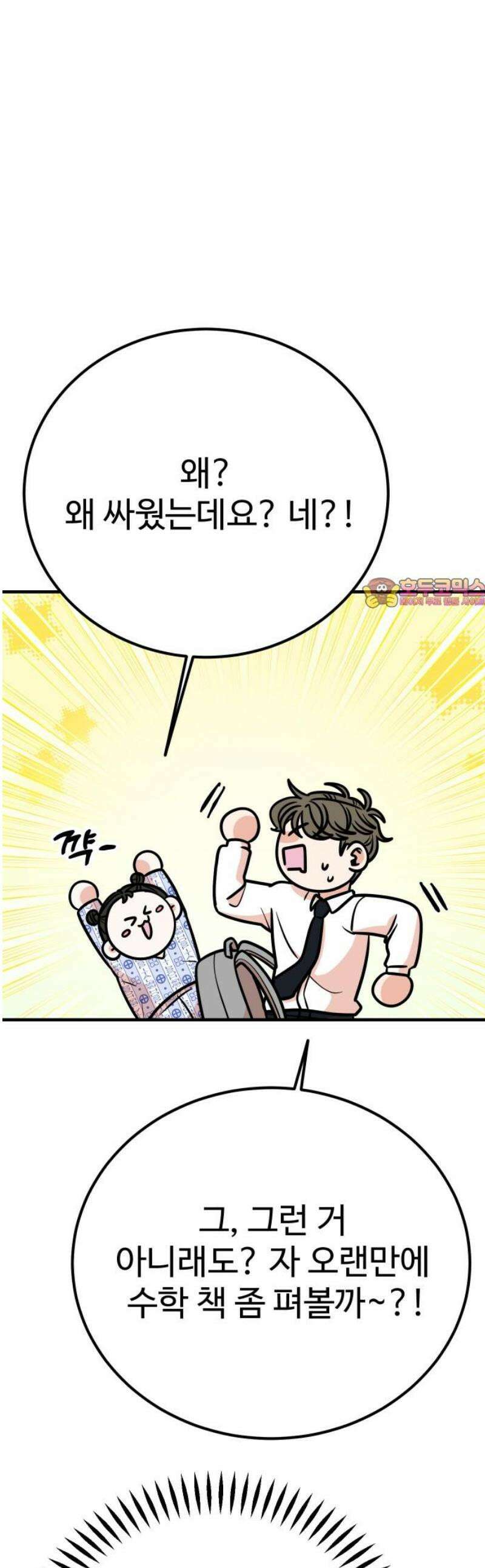 데이팅 캣 93화 1