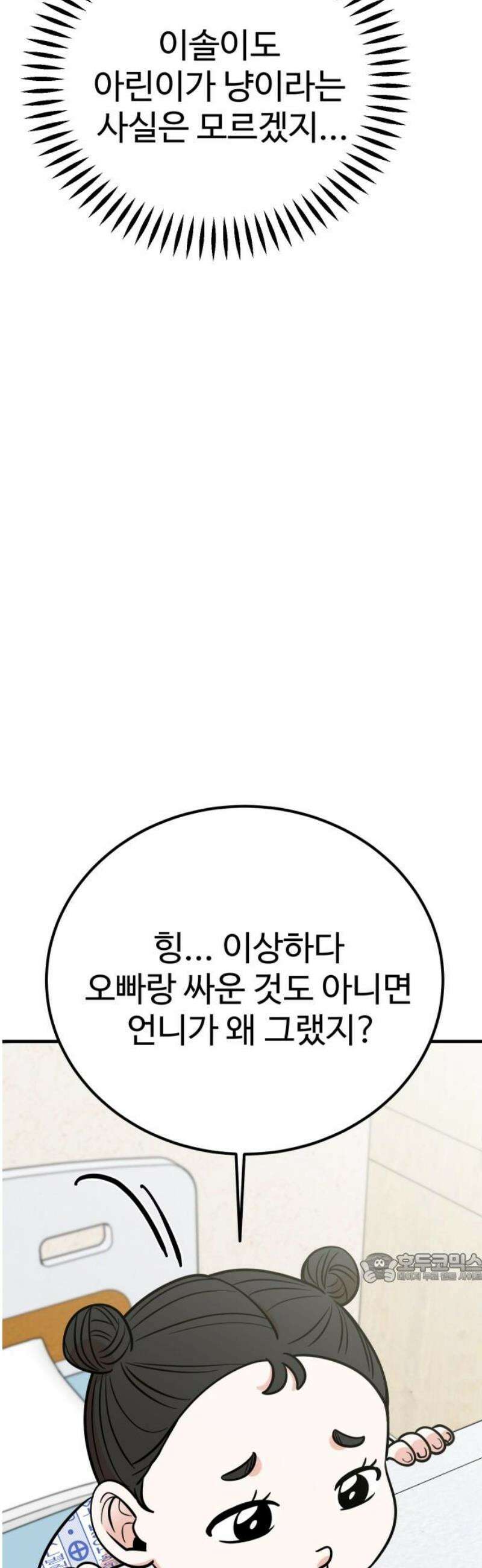 데이팅 캣 93화 2