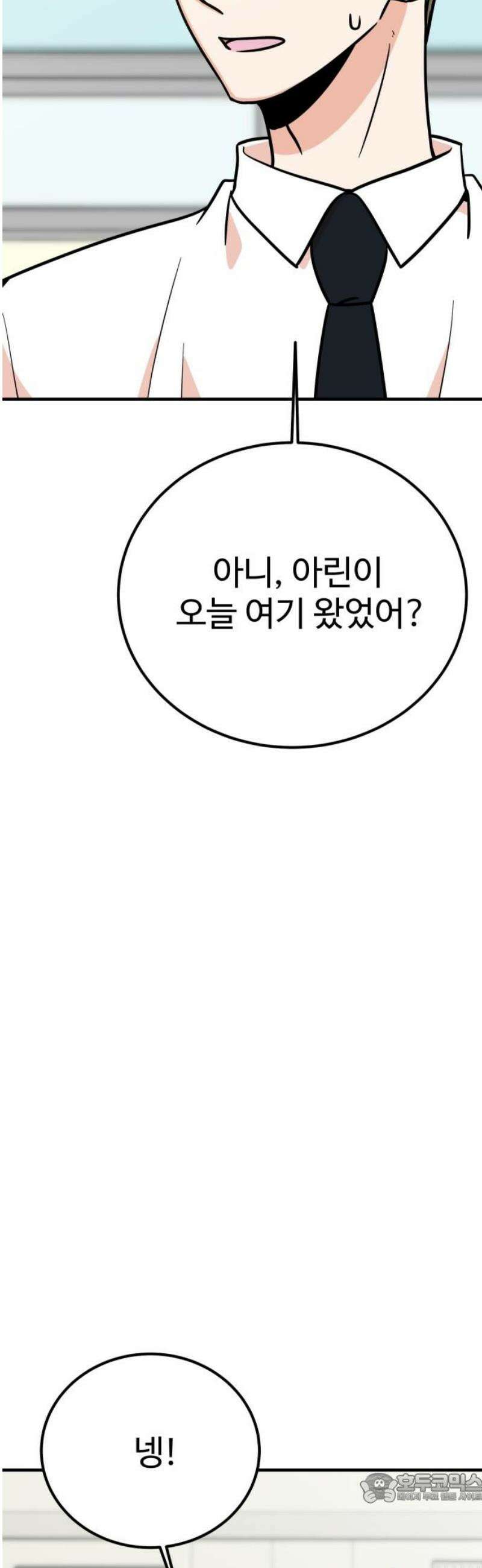 데이팅 캣 93화 4