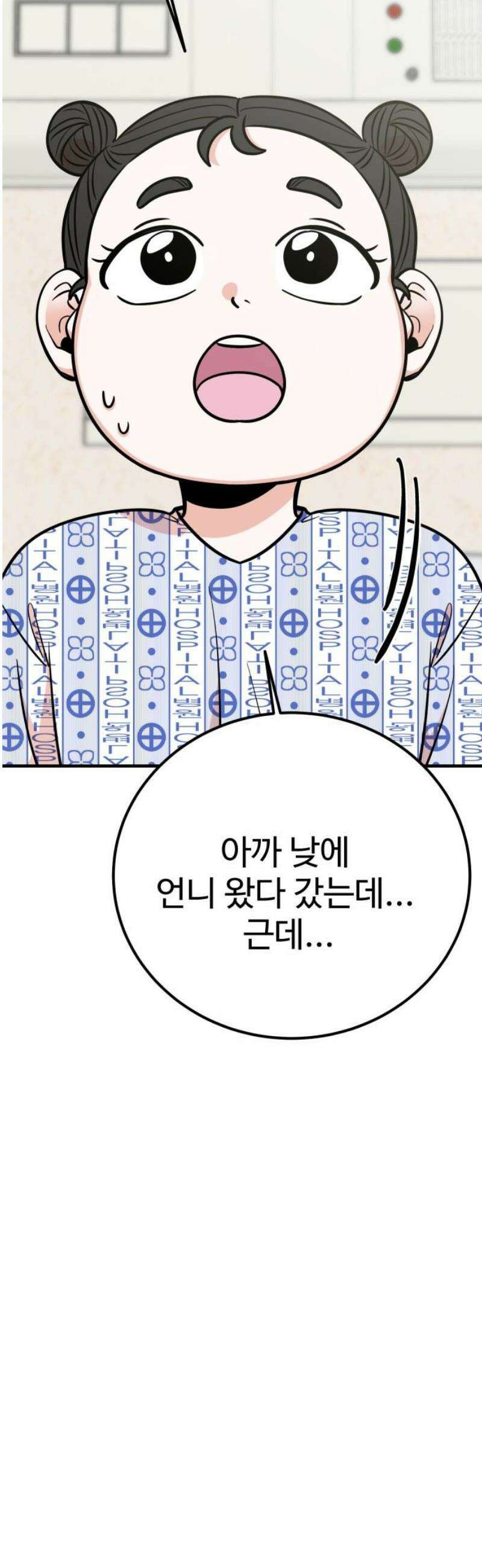 데이팅 캣 93화 5