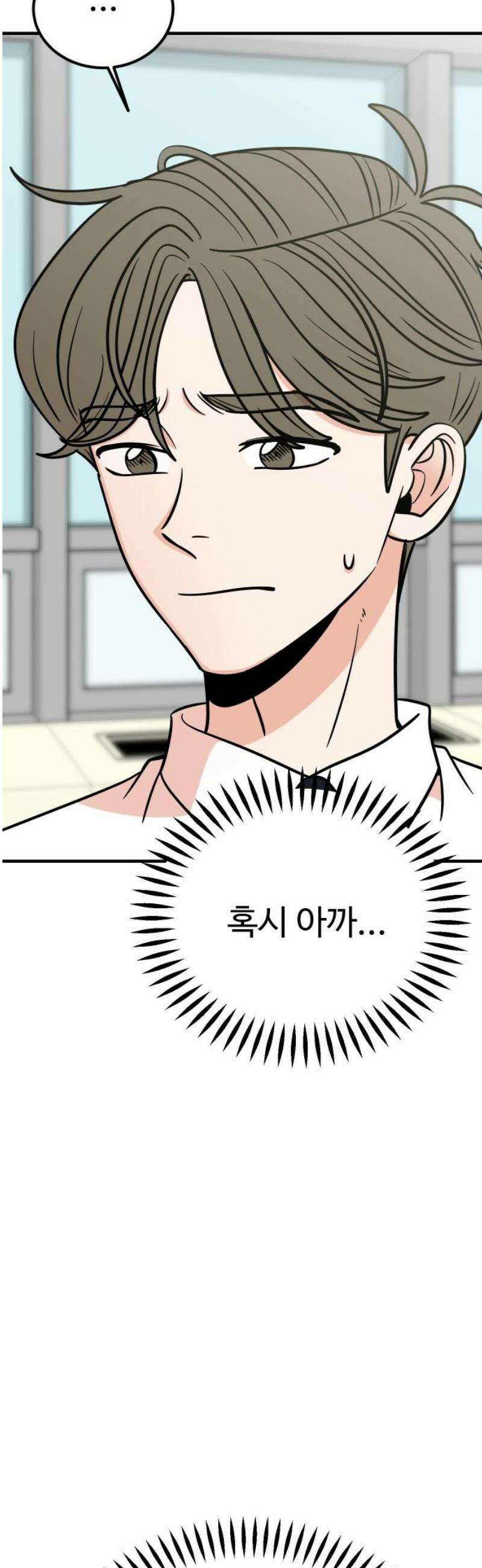 데이팅 캣 93화 8