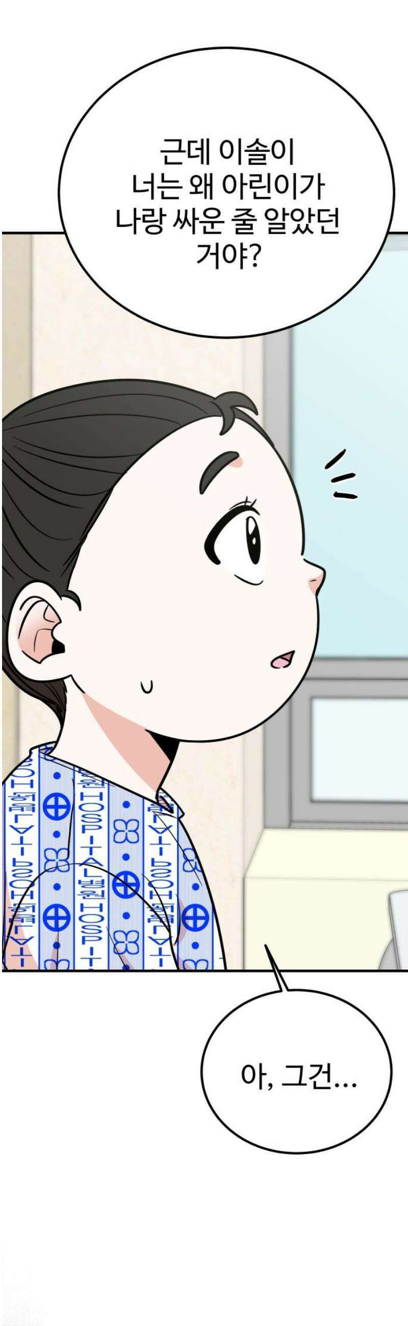 데이팅 캣 93화 10