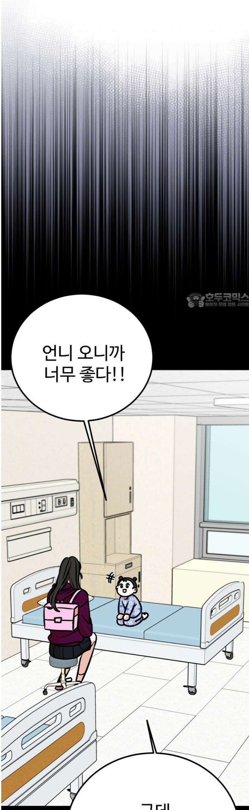 데이팅 캣 93화 11