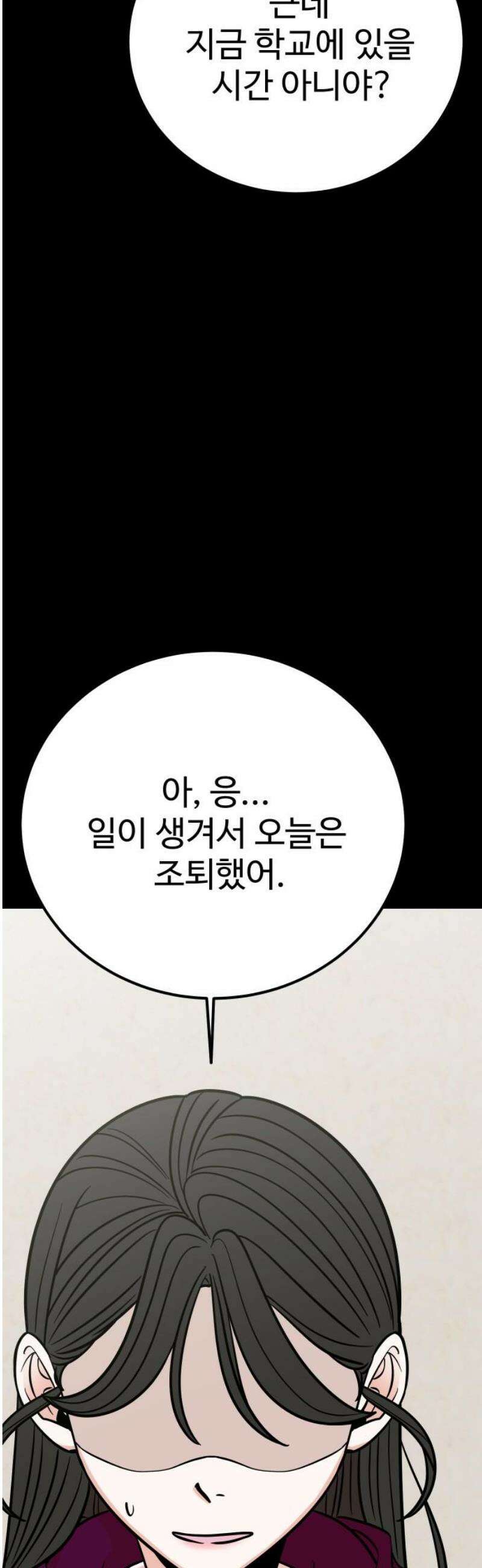 데이팅 캣 93화 12