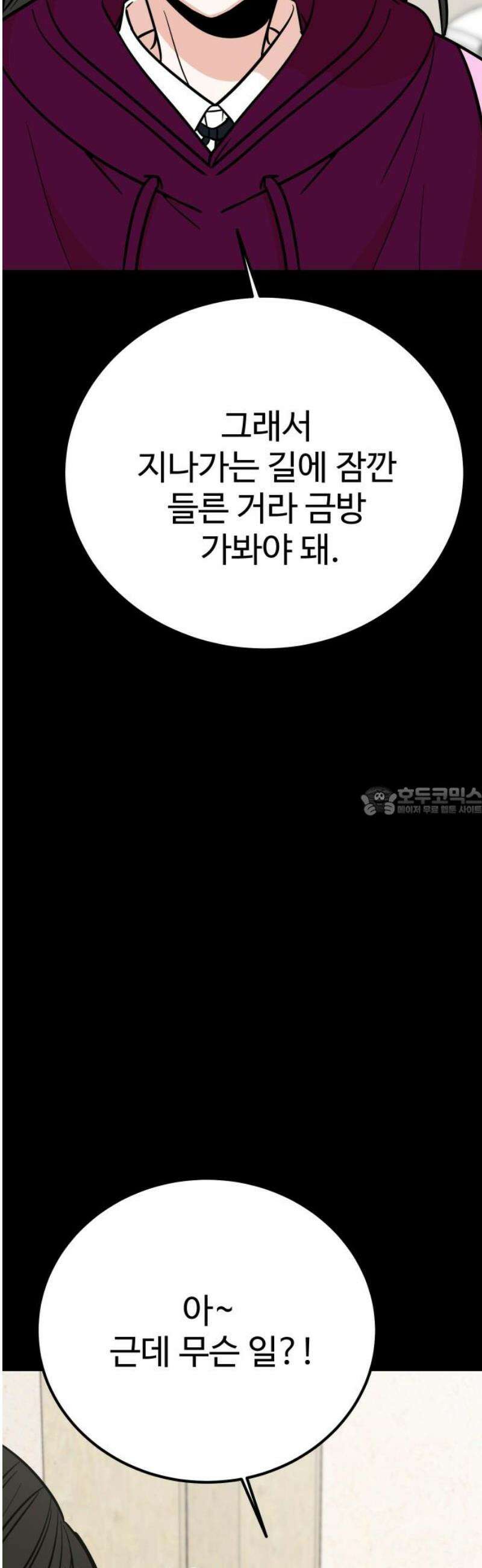 데이팅 캣 93화 13