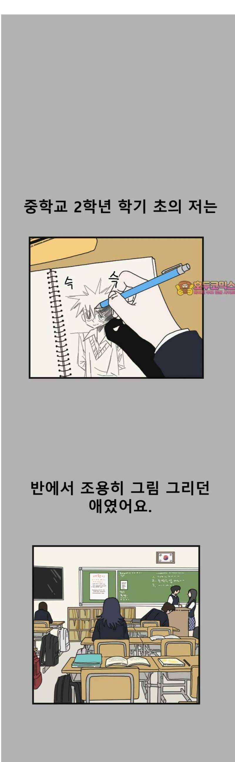 살아생전 50화． 배수희(3) 1