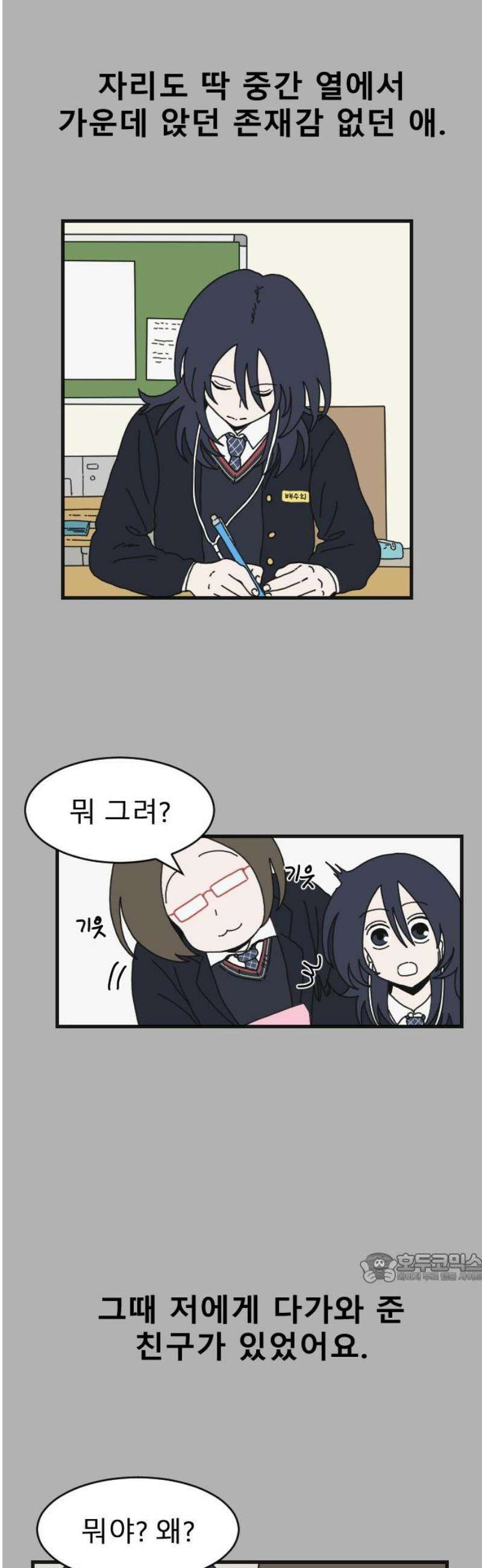 살아생전 50화． 배수희(3) 2