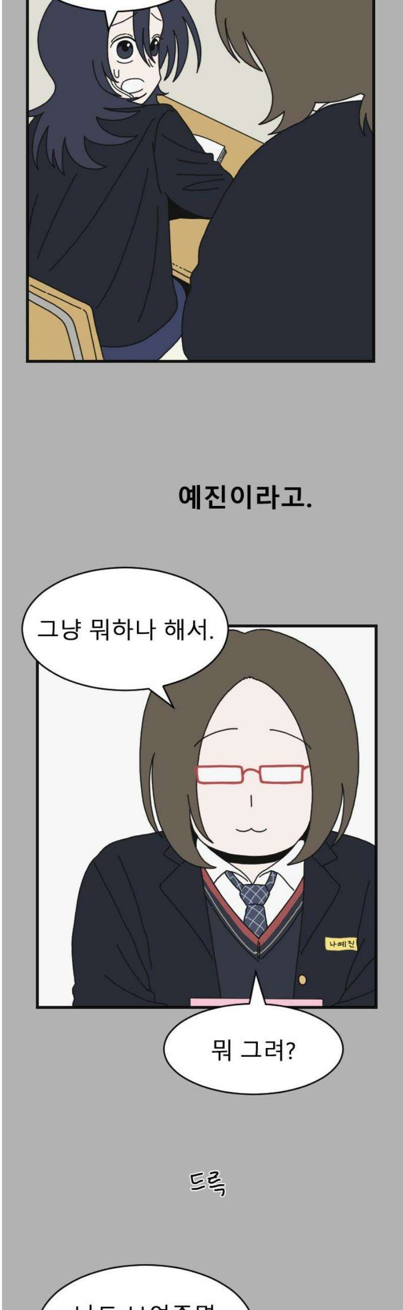 살아생전 50화． 배수희(3) 3