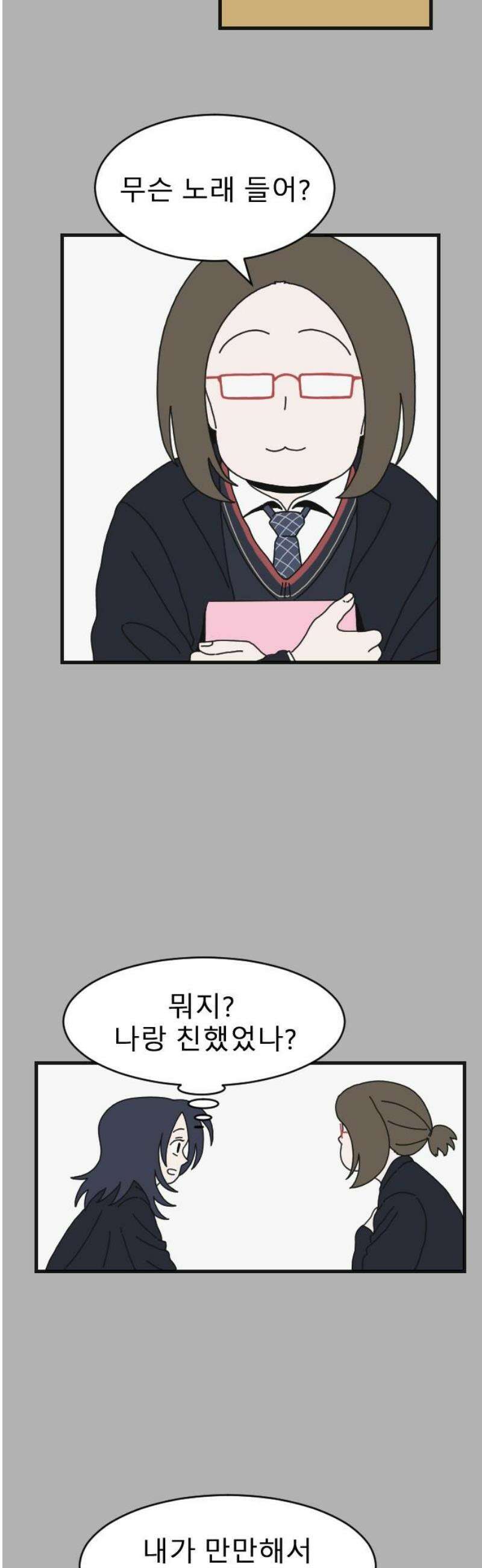 살아생전 50화． 배수희(3) 5