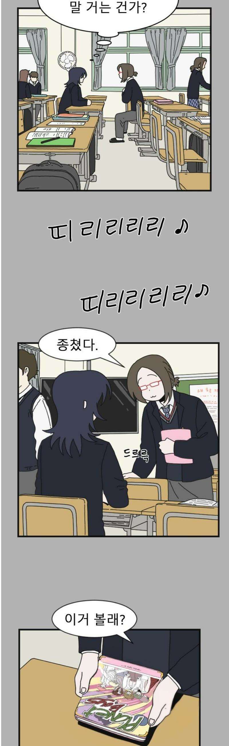살아생전 50화． 배수희(3) 6