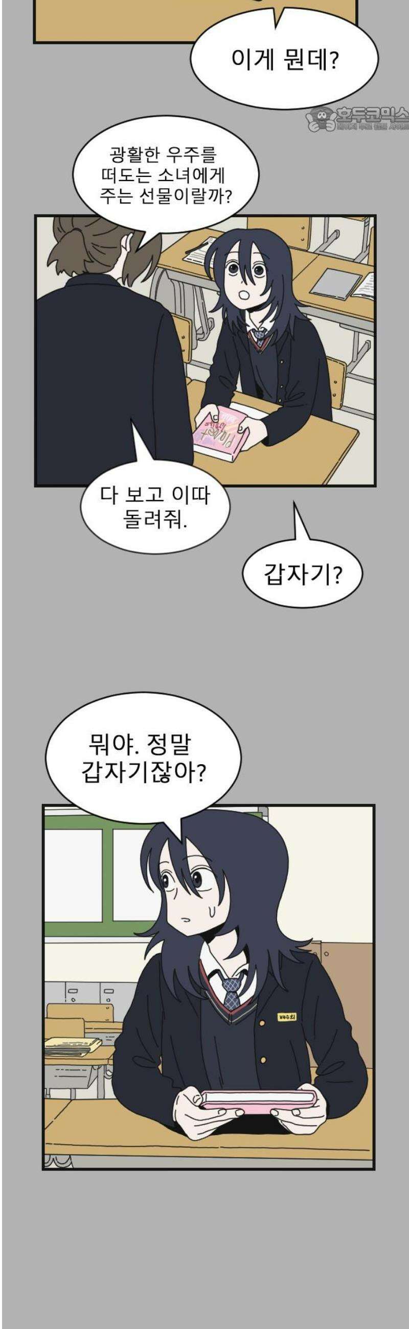 살아생전 50화． 배수희(3) 7