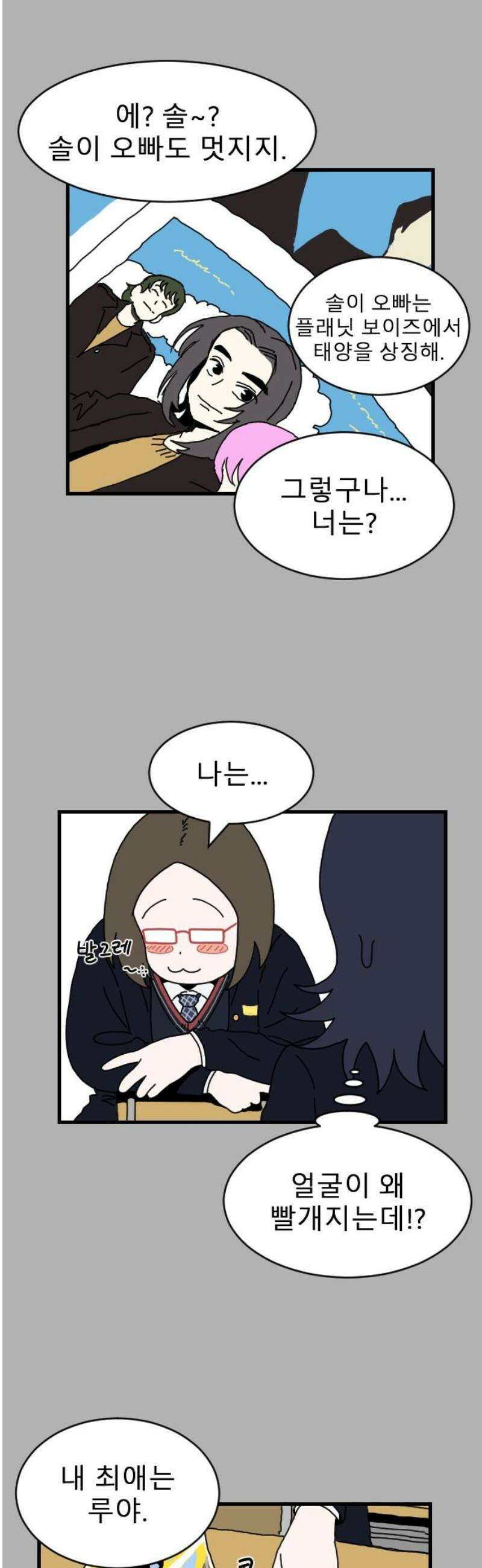 살아생전 50화． 배수희(3) 12