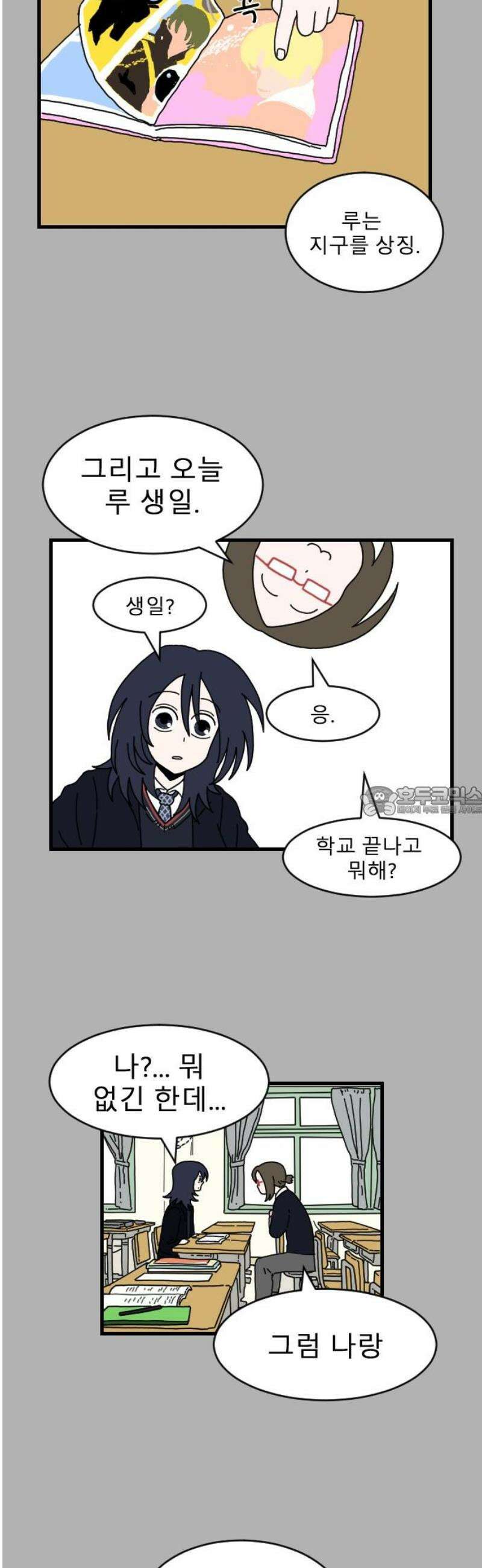 살아생전 50화． 배수희(3) 13