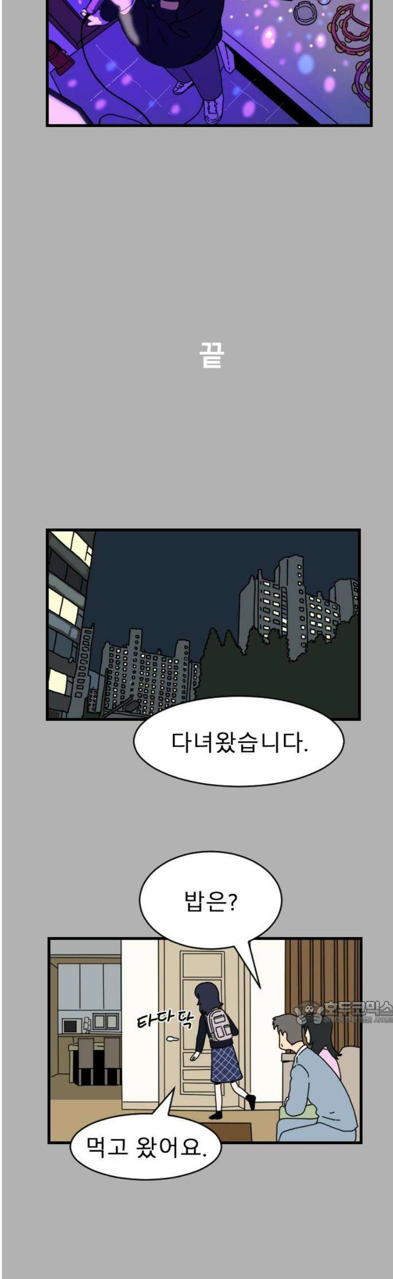 살아생전 50화． 배수희(3) 17