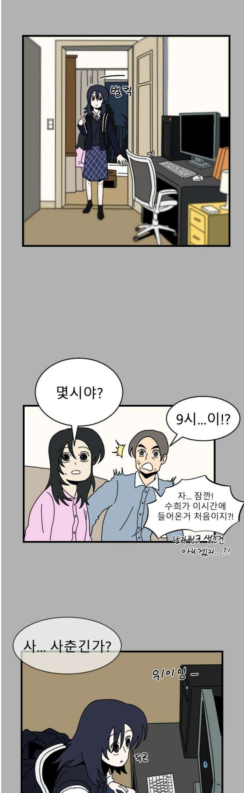 살아생전 50화． 배수희(3) 18