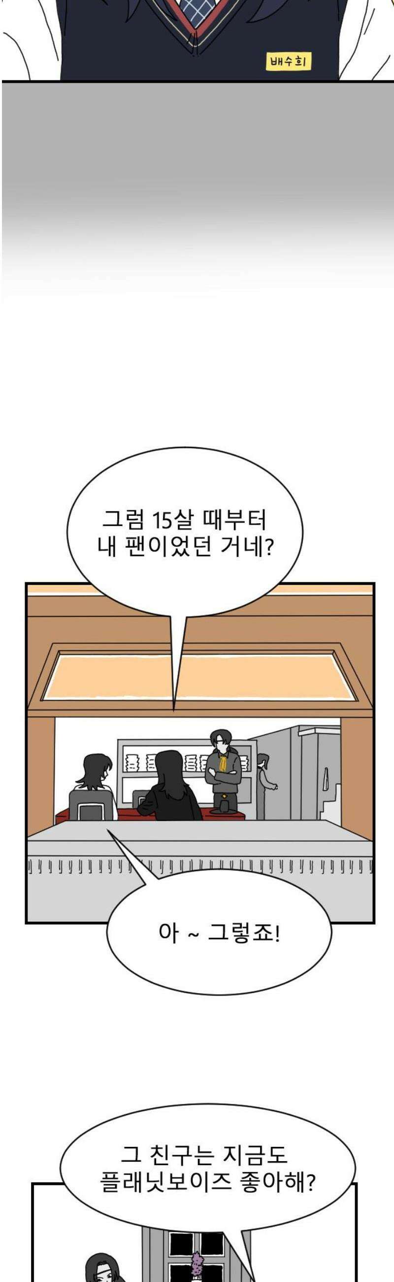 살아생전 50화． 배수희(3) 21