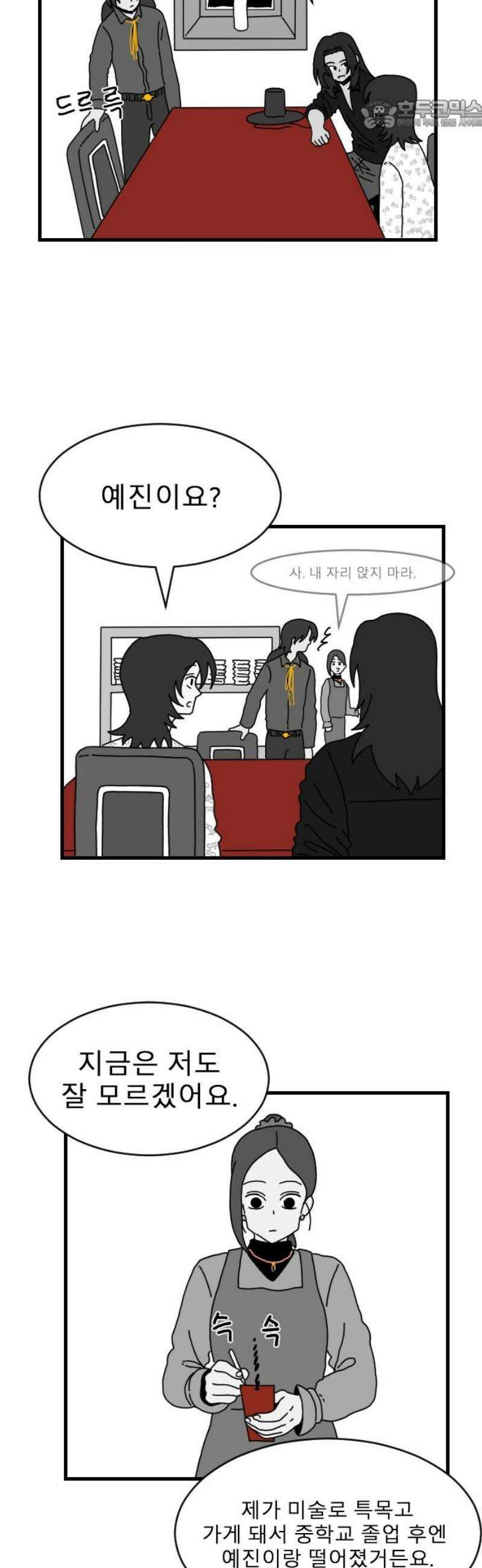 살아생전 50화． 배수희(3) 22