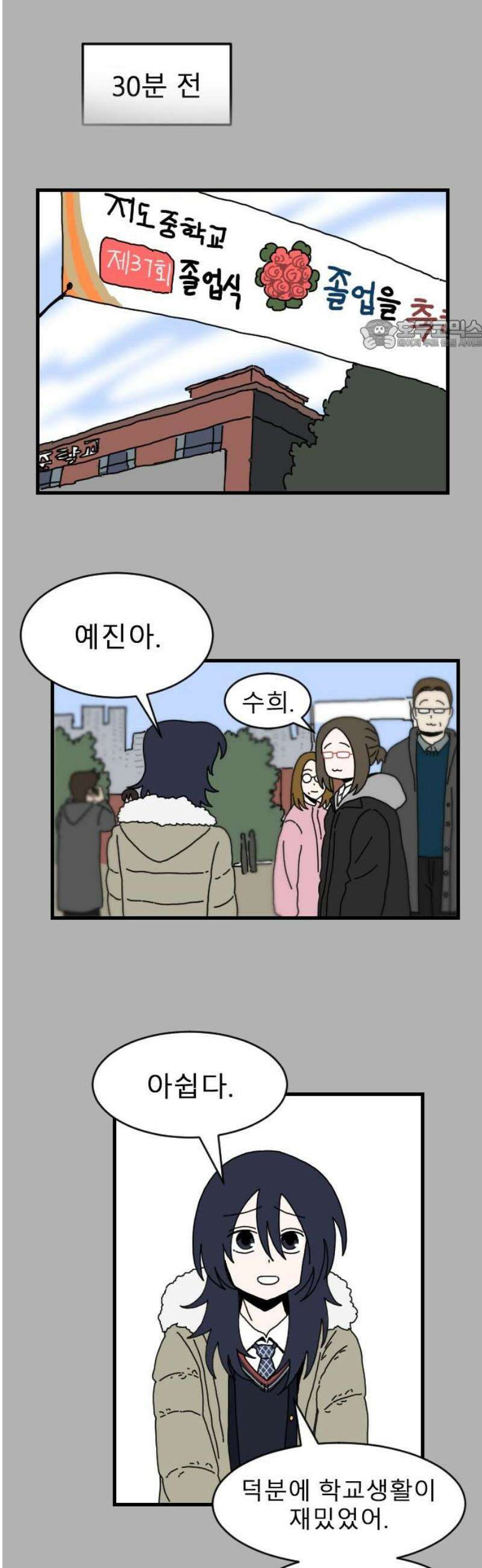 살아생전 50화． 배수희(3) 24