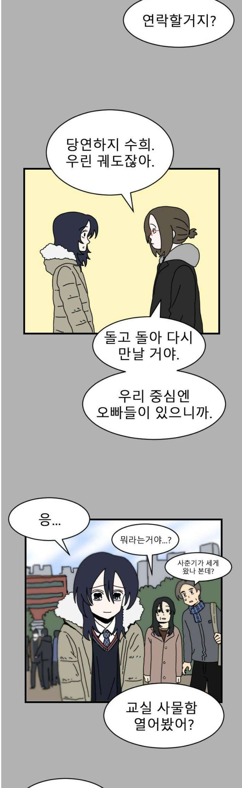 살아생전 50화． 배수희(3) 25