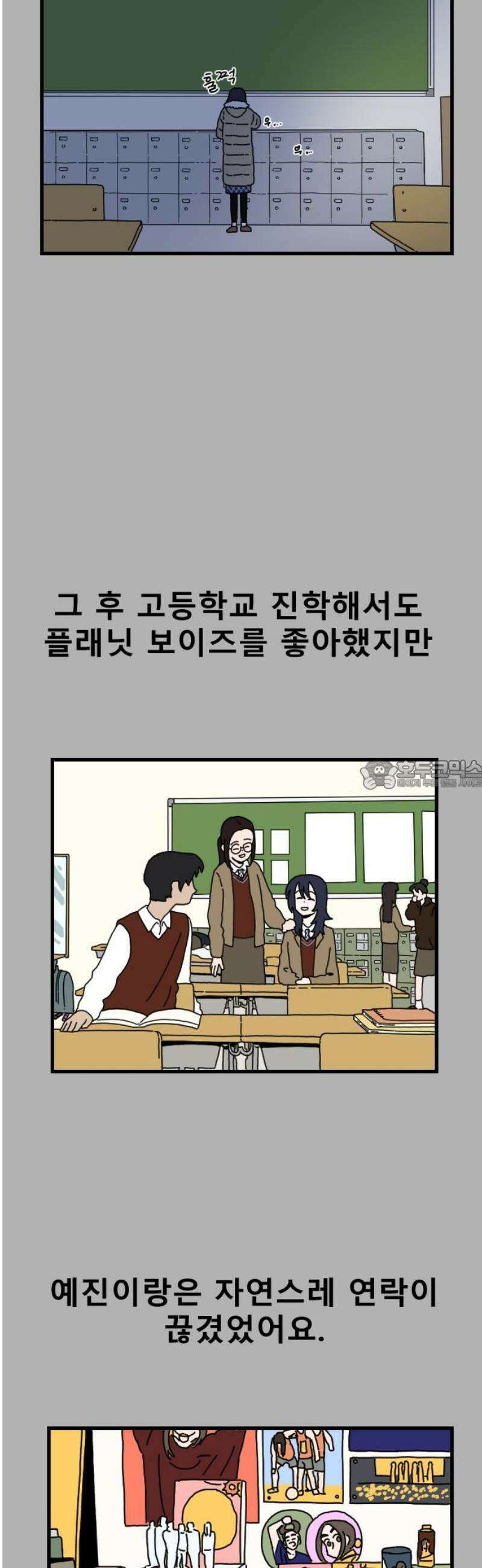 살아생전 50화． 배수희(3) 28